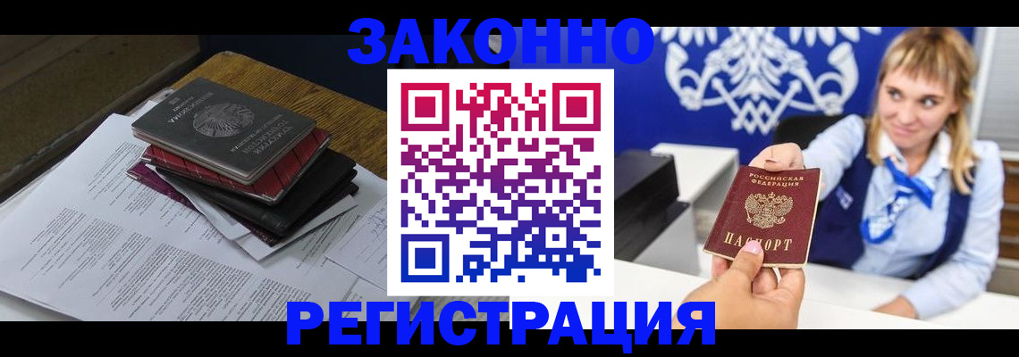 прописка регистрация в Острове