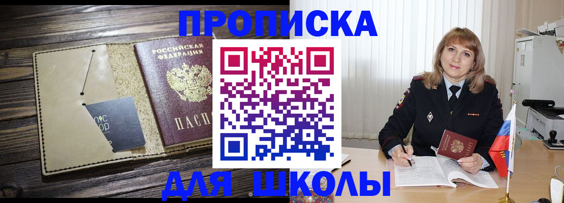 прописка в Острове